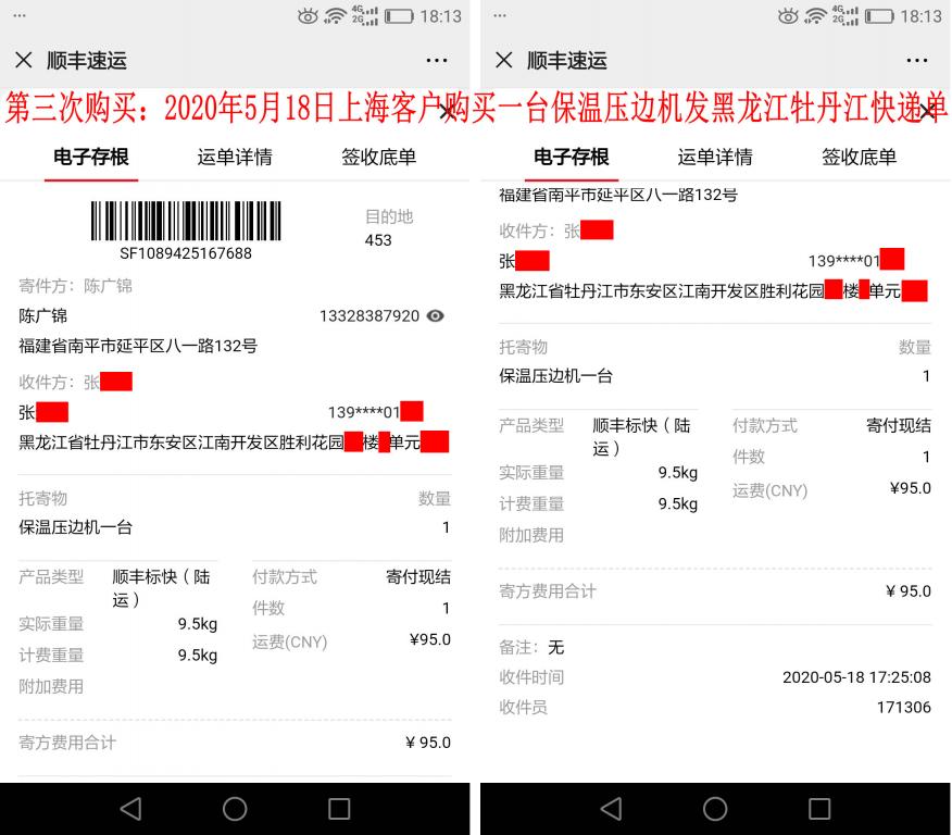第三次購(gòu)買5月18日上?？蛻艨爝f單
