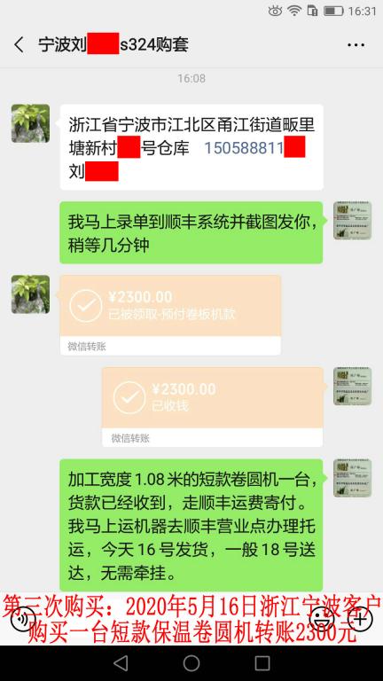 第三次購(gòu)買5月16日寧波客戶轉(zhuǎn)賬2300元