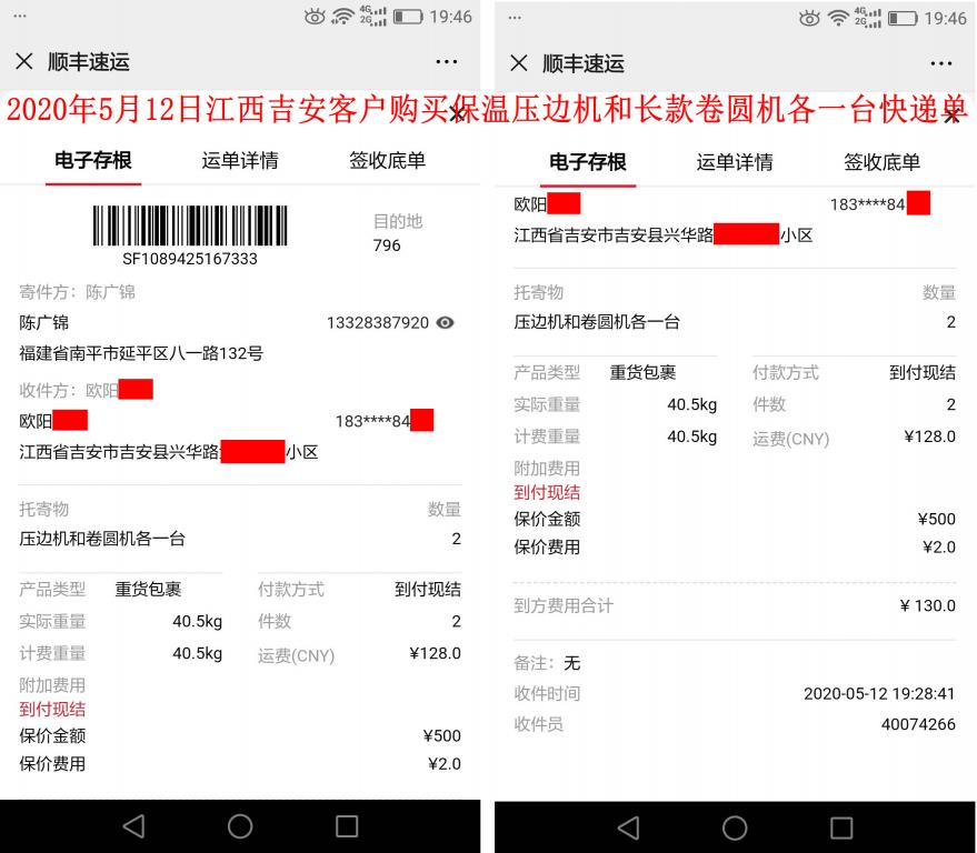 5月12日江西吉安客戶快遞單