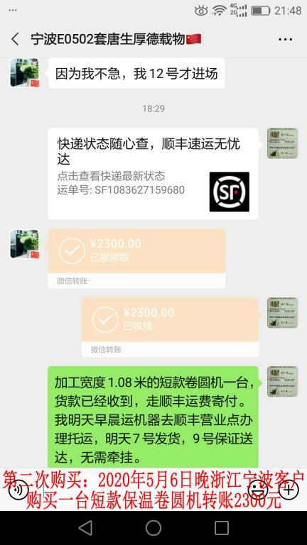 第二次購(gòu)買5月7日寧波客戶轉(zhuǎn)賬2300元