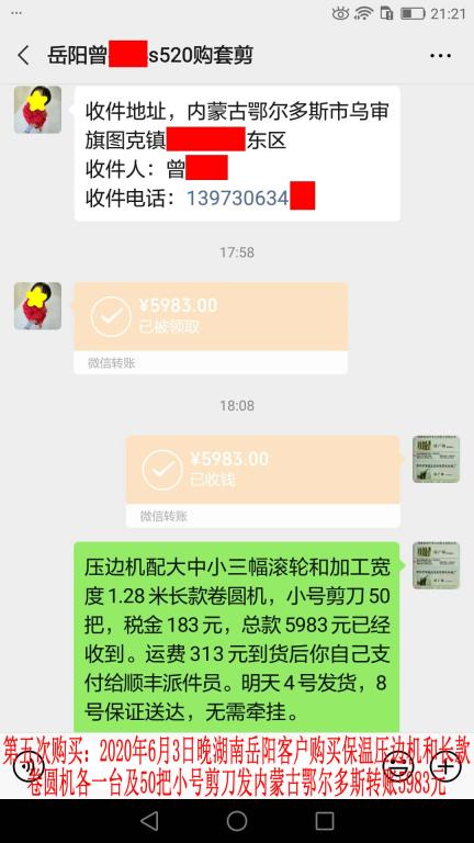 第五次購(gòu)買2020年6月3日晚岳陽客戶轉(zhuǎn)賬5983元