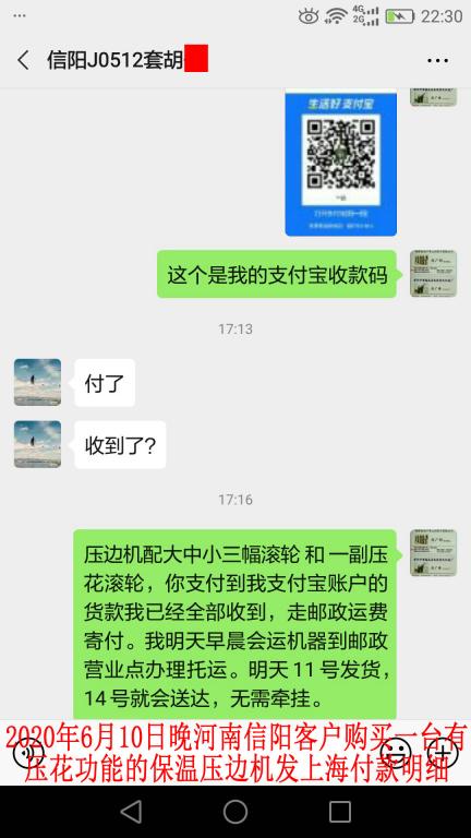 6月11日河南信陽客戶發(fā)上海轉(zhuǎn)賬1766元