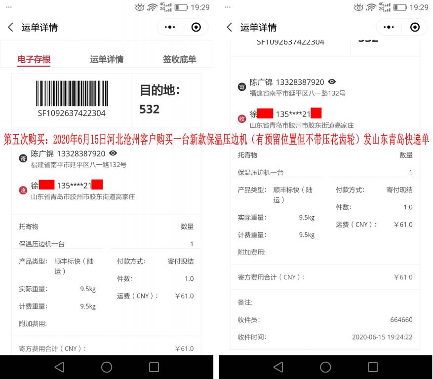 第五次購買6月15日河北滄州客戶發(fā)青島快遞單
