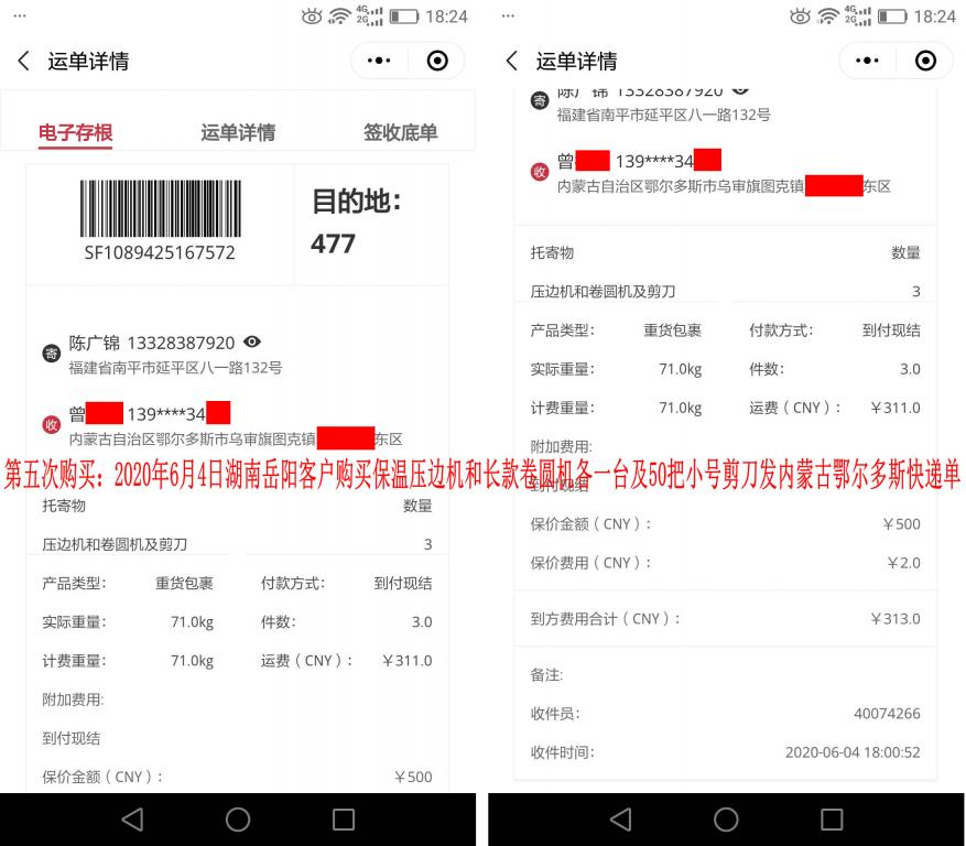 第五次購買2020年6月4日岳陽客戶發(fā)鄂爾多斯快遞單