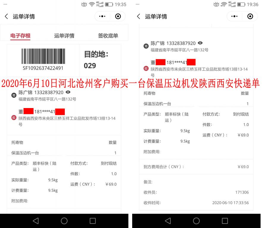 6月10日滄州客戶發(fā)西安快遞單