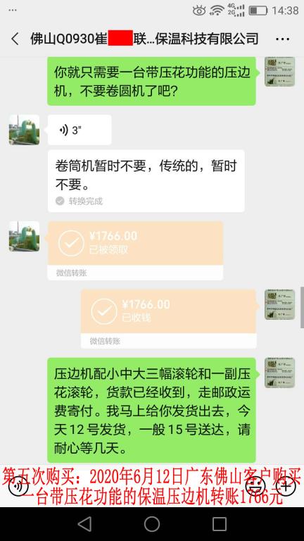 第五次購(gòu)買6月12日佛山客戶轉(zhuǎn)賬1766元