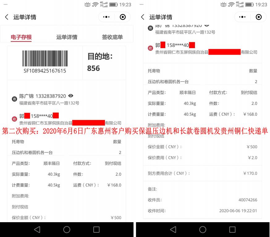 第二次購買6月6日惠州客戶發(fā)銅仁市快遞單