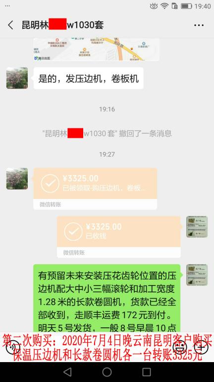 第二次購(gòu)買7月4日晚昆明客戶轉(zhuǎn)賬3325元