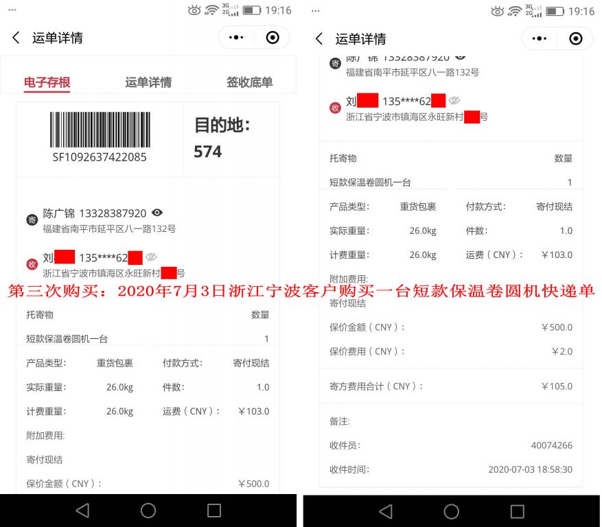 第三次購買7月3日寧波客戶快遞單