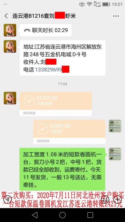 第二次購(gòu)買7月11日連云港客戶轉(zhuǎn)賬2421元