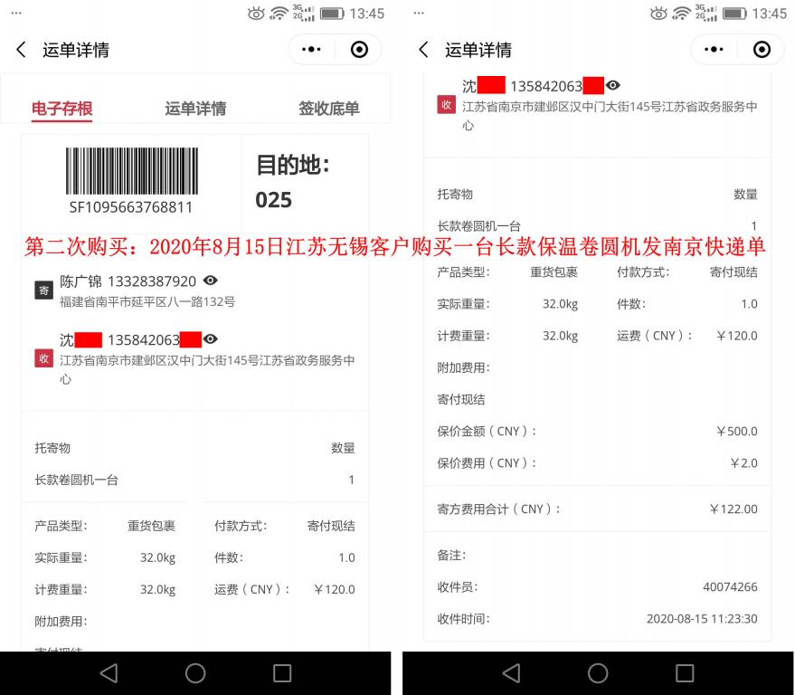 第二次購(gòu)買8月15日無(wú)錫客戶快遞單