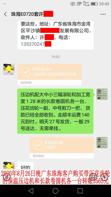 8月26日珠?？蛻艮D(zhuǎn)賬3565元