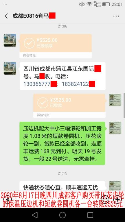 8月17日四川成都客戶轉(zhuǎn)賬3525元