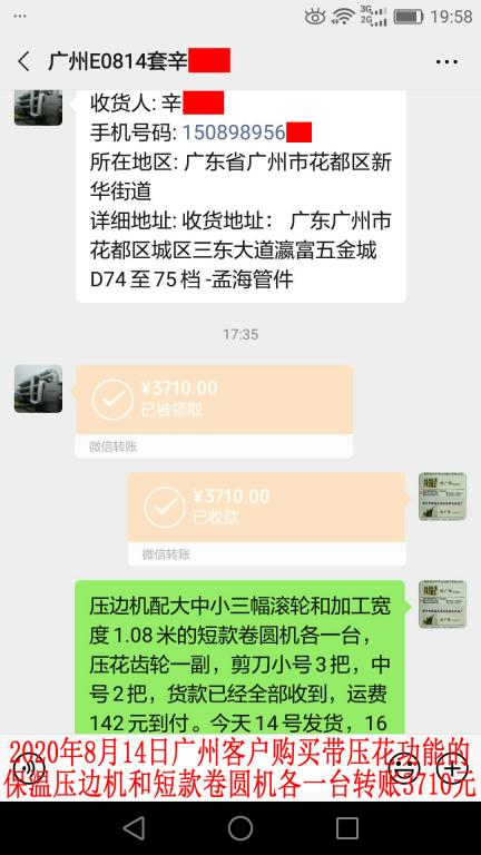 8月14日廣州客戶轉(zhuǎn)賬3710元