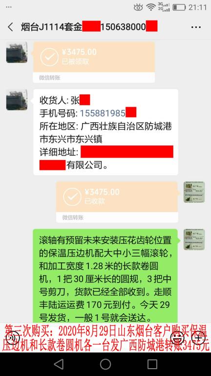 第三次購(gòu)買(mǎi)山東煙臺(tái)客戶轉(zhuǎn)賬3475元
