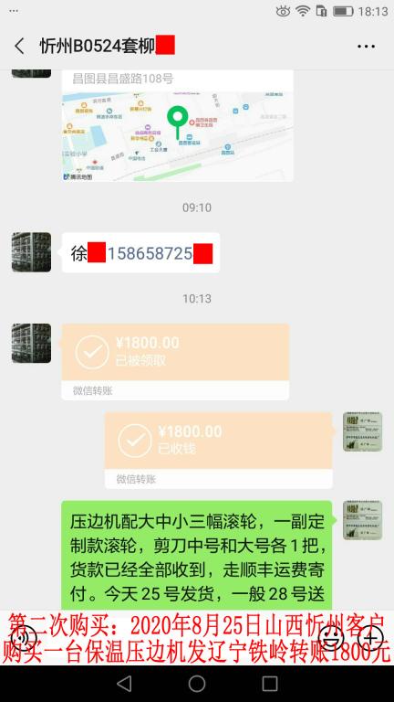 第二次購(gòu)買(mǎi)8月25日忻州客戶轉(zhuǎn)賬1800元