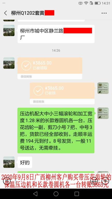 9月8日廣西柳州客戶轉(zhuǎn)賬3865元