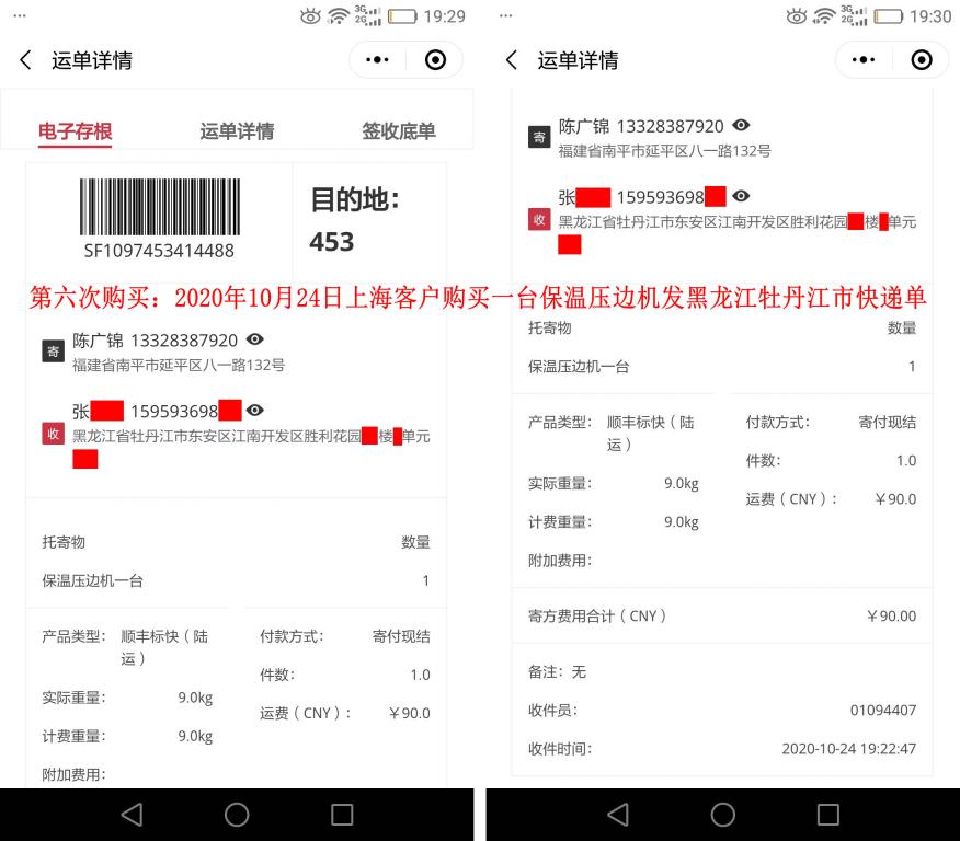 第六次購買10月24日上?？蛻艨爝f單