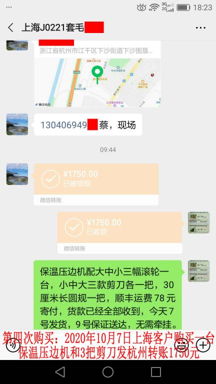 第四次購(gòu)買(mǎi)10月7日上?？蛻舭l(fā)杭州轉(zhuǎn)賬1750元
