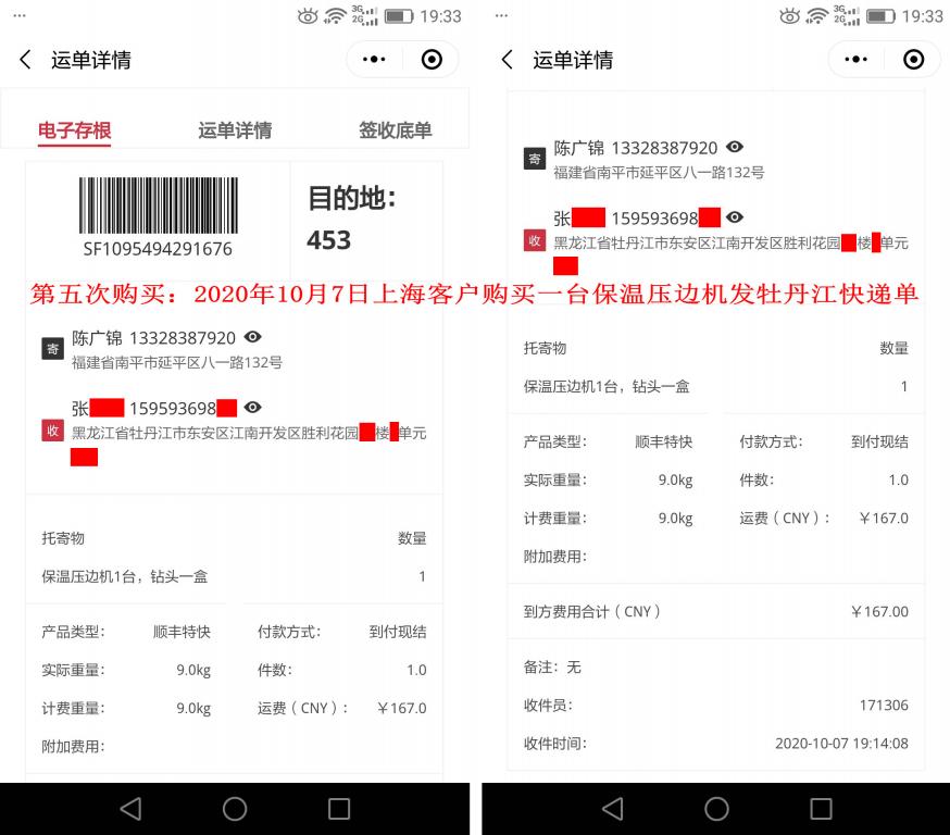第五次購(gòu)買10月7日上?？蛻舭l(fā)牡丹江快遞單