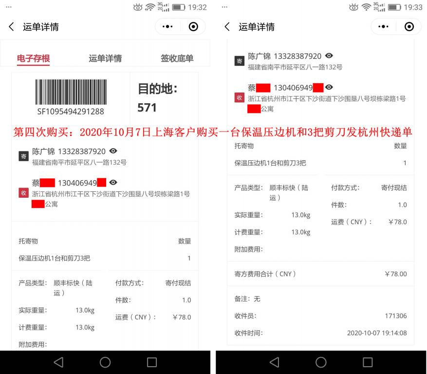 第四次購(gòu)買10月7日上?？蛻舭l(fā)杭州快遞單
