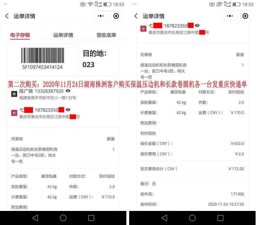 第二次購買11月24日湖南株洲客戶快遞單