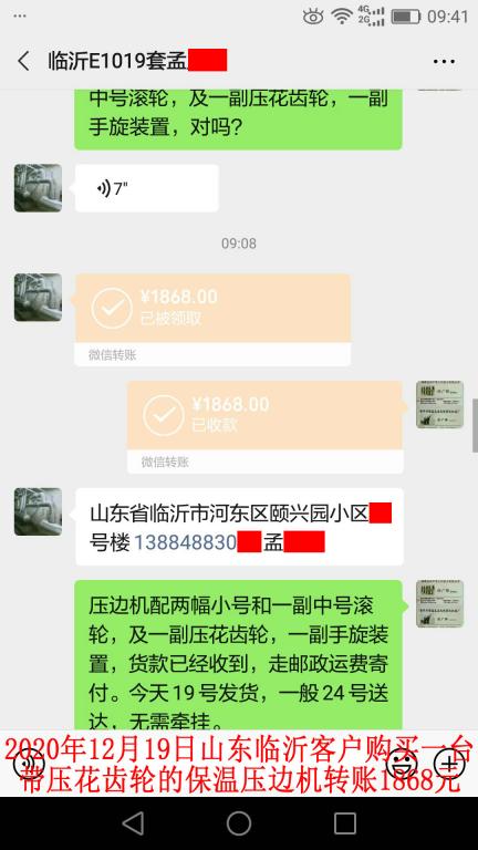 12月19日山東臨沂客戶轉(zhuǎn)賬1868元