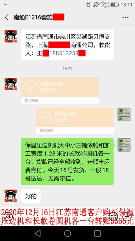 12月16日江蘇南通客戶轉(zhuǎn)賬3566元