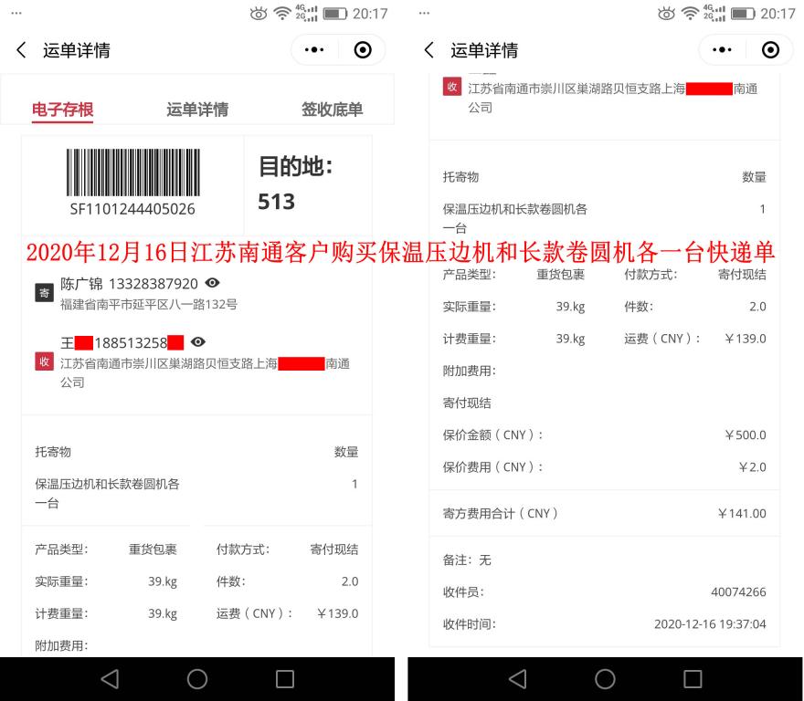 12月16日江蘇南通客戶快遞單