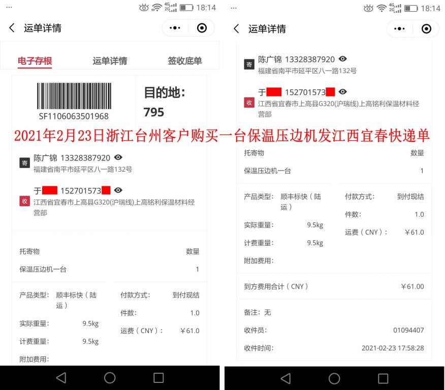 2月23日浙江臺州客戶快遞單