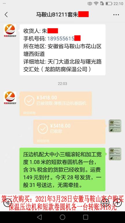 第三次購(gòu)買(mǎi)3月28日安徽馬鞍山客戶(hù)轉(zhuǎn)賬3418元