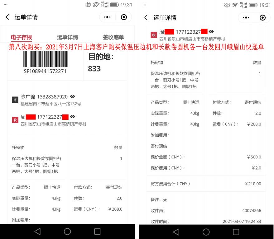 第八次購買3月7日上?？蛻艨爝f單