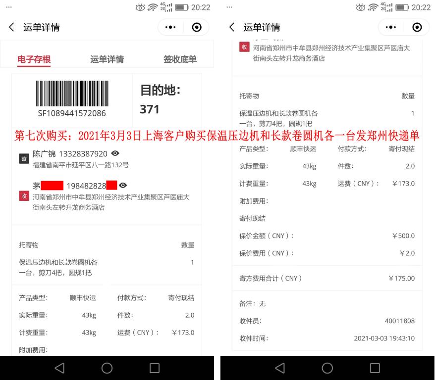第七次購買3月3日上?？蛻艨爝f單