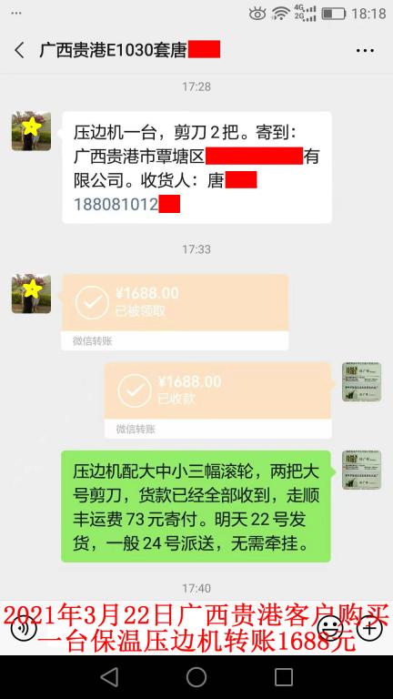 3月21日晚廣西貴港客戶(hù)轉(zhuǎn)賬1688元