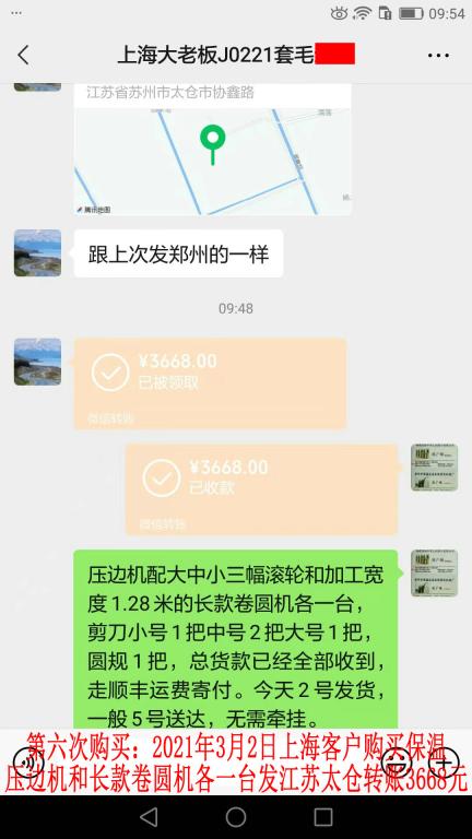 第六次購買3月2日上?？蛻艮D(zhuǎn)賬3668元