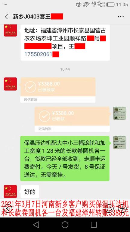 3月7日河南新鄉(xiāng)客戶(hù)發(fā)漳州轉(zhuǎn)賬3688元