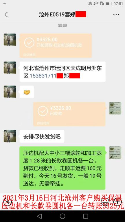 3月16日河北滄州客戶(hù)轉(zhuǎn)賬3325元