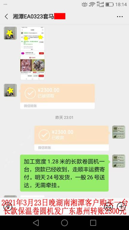 3月23日晚湘潭客戶(hù)轉(zhuǎn)賬2300元