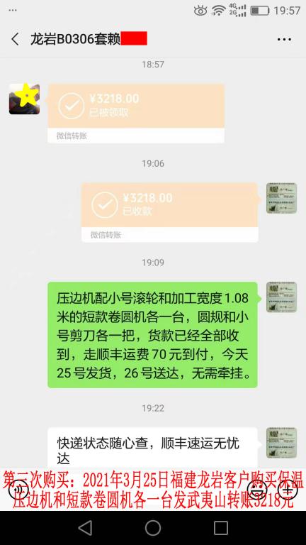 第三次購(gòu)買(mǎi)3月25日龍巖客戶(hù)轉(zhuǎn)賬3218元