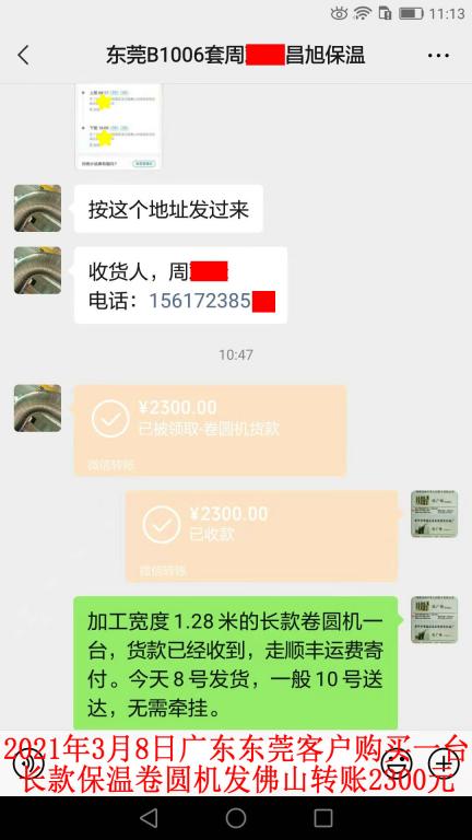 3月8日東莞客戶(hù)轉(zhuǎn)賬2300元