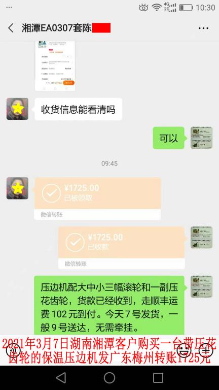 3月7日湘潭客戶(hù)轉(zhuǎn)賬1725元