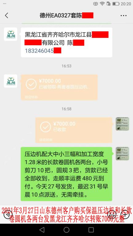 3月27日山東德州客戶(hù)轉(zhuǎn)賬7000元整