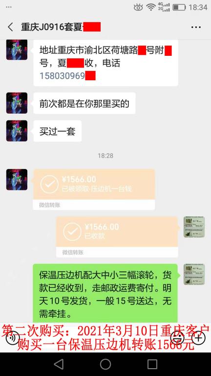 第二次購(gòu)買(mǎi)3月9日晚重慶客戶(hù)轉(zhuǎn)賬1566元