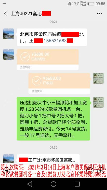 第九次購(gòu)買(mǎi)3月14日上?？蛻?hù)轉(zhuǎn)賬3688元