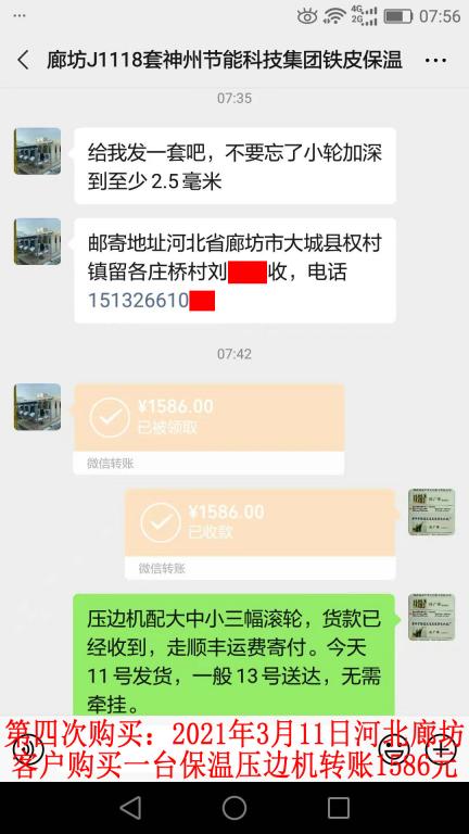第四次購(gòu)買(mǎi)3月11日廊坊客戶(hù)轉(zhuǎn)賬1586元
