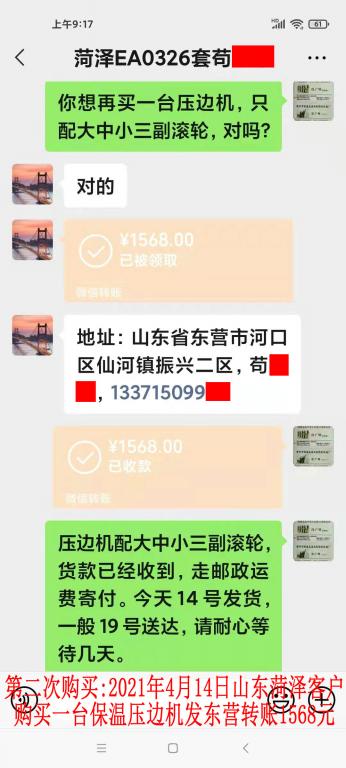 第二次購(gòu)買(mǎi)4月14日菏澤客戶(hù)轉(zhuǎn)賬1568元