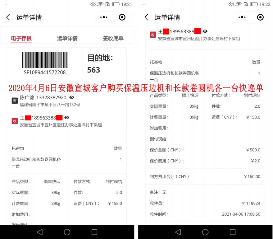 4月6日安徽宣城客戶快遞單