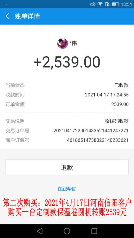第二次購(gòu)買(mǎi)4月17日信陽(yáng)客戶(hù)轉(zhuǎn)賬2539元