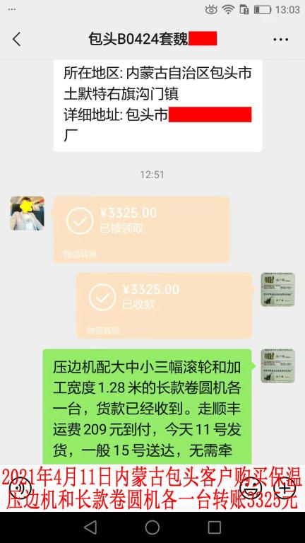 4月11日內(nèi)蒙古包頭客戶(hù)轉(zhuǎn)賬3325元