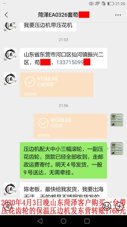 4月3日晚山東菏澤客戶(hù)轉(zhuǎn)賬1768元